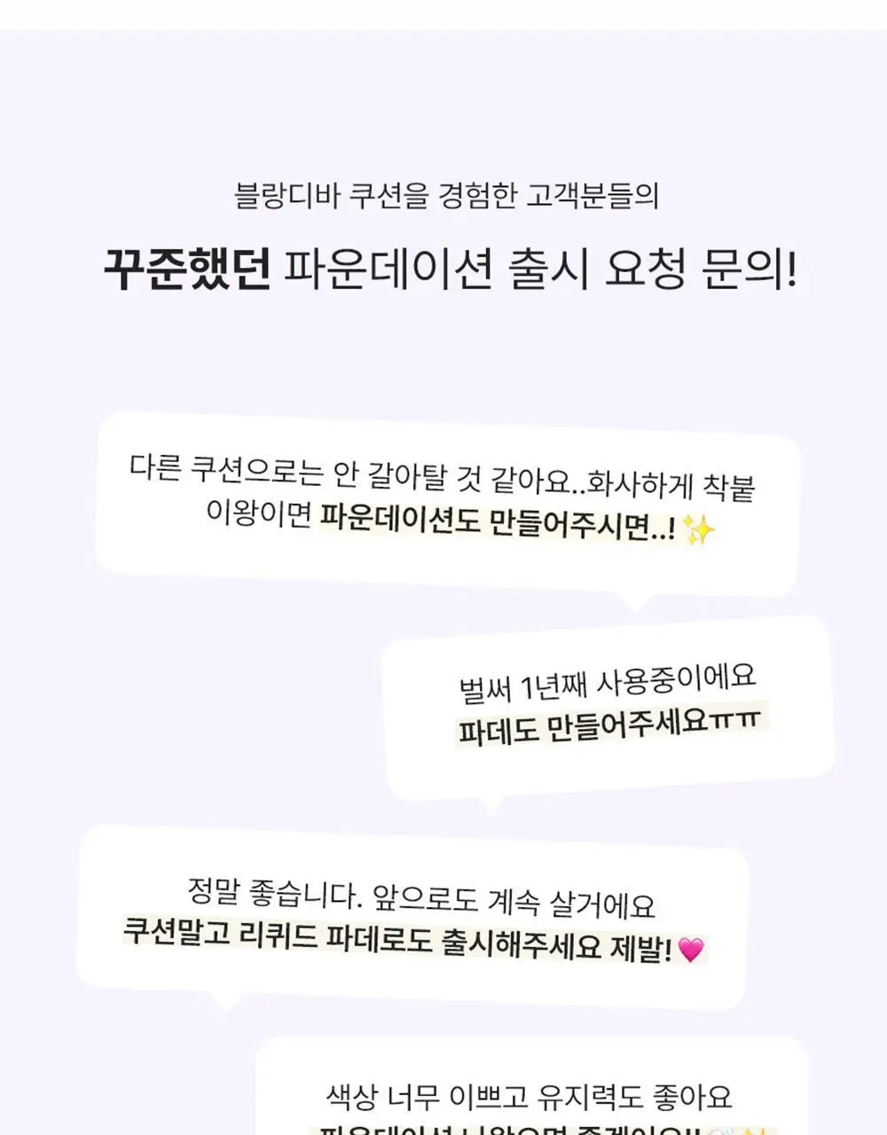 [NEW] 블랑디바 글림 커버리지 파운데이션 30ml 3종 중 택 1 상세페이지 9